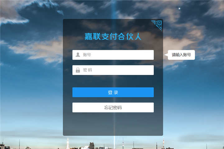 嘉聯合伙人分潤日結